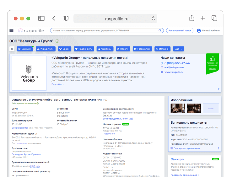 Компания «Велегурин Групп» на Rusprofile